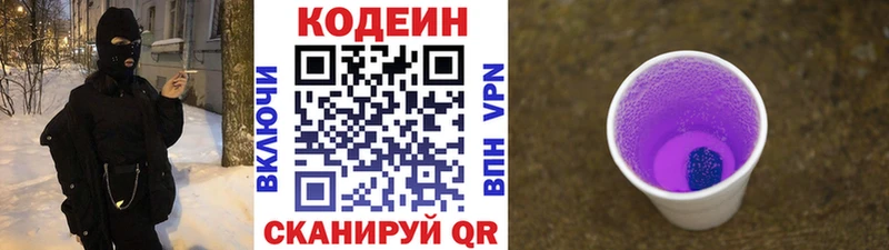 kraken как войти  Завитинск  Codein напиток Lean (лин) 